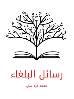 cover image of رسائل البلغاء